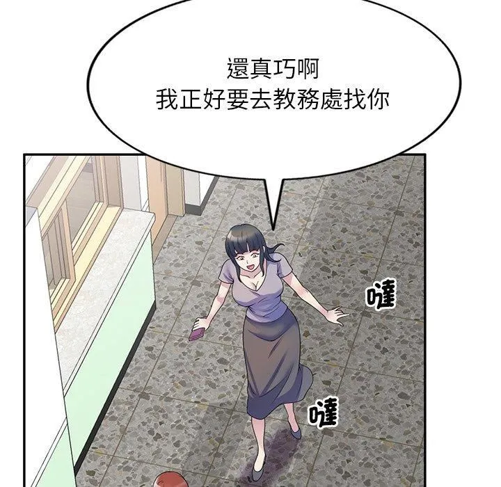 别叫我老师 第11话 第143页