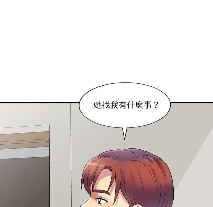 别叫我老师 第11话 第24页