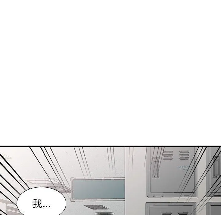 别叫我老师 第11话 第8页