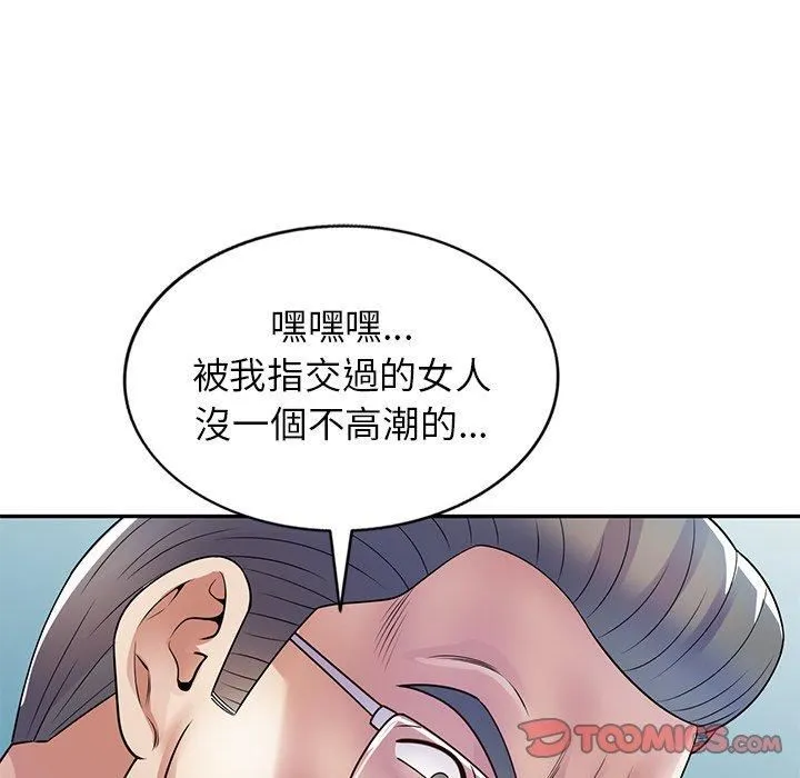 别叫我老师 第11话 第120页