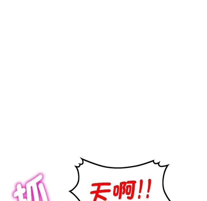 别叫我老师 第11话 第79页