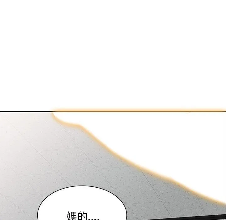 别叫我老师 第11话 第135页
