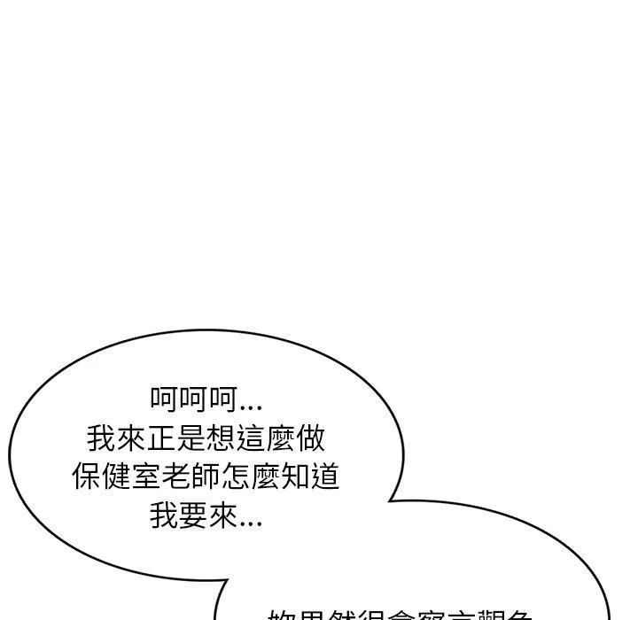 别叫我老师 第11话 第70页