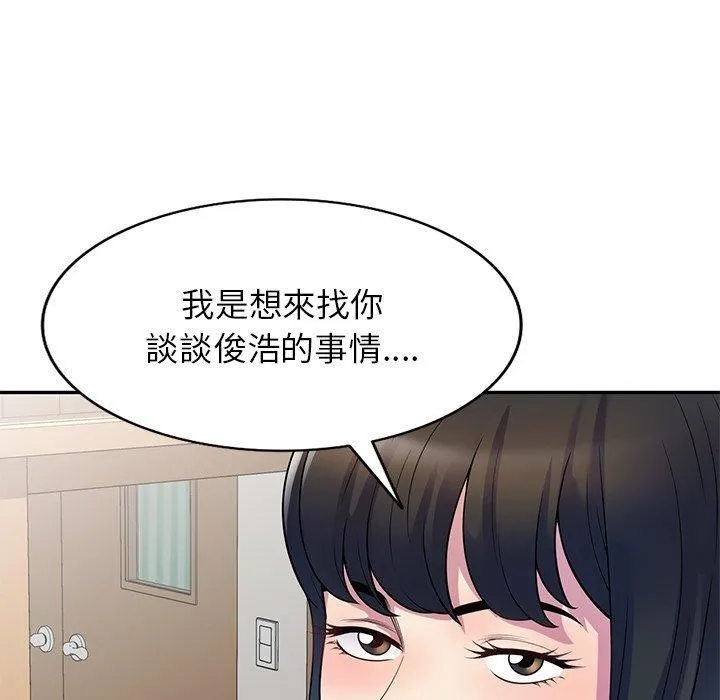 别叫我老师 第11话 第148页