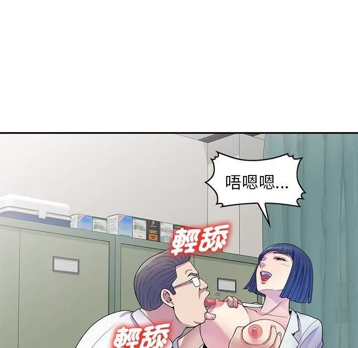 别叫我老师 第11话 第90页