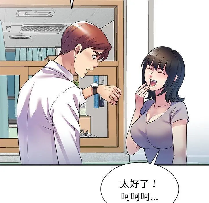 别叫我老师 第11话 第151页