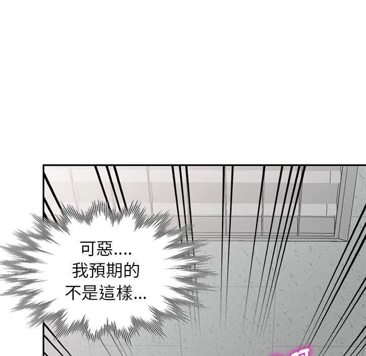 别叫我老师 第11话 第98页