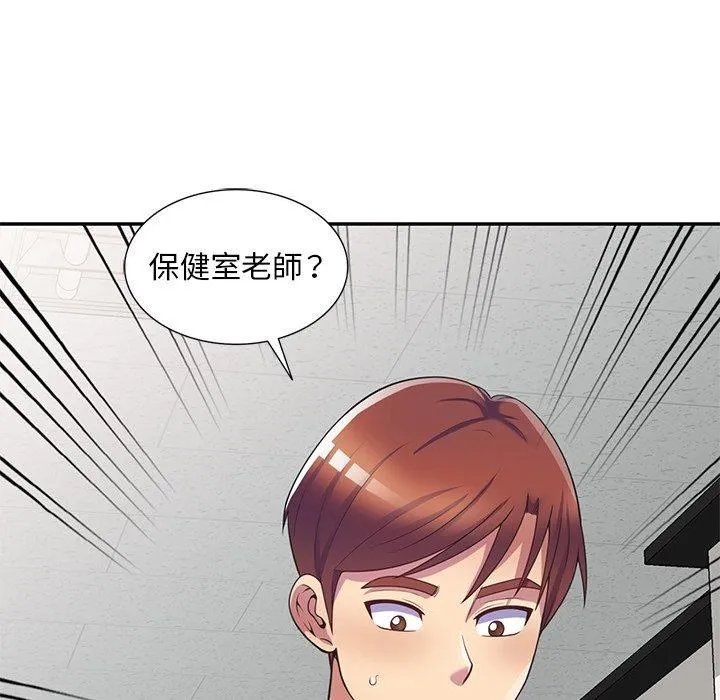 别叫我老师 第11话 第14页