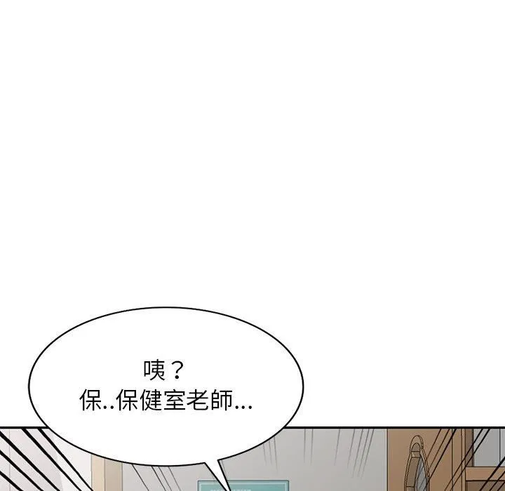 别叫我老师 第11话 第64页