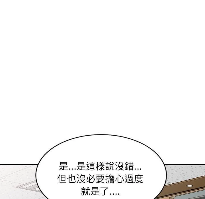 别叫我老师 第11话 第159页