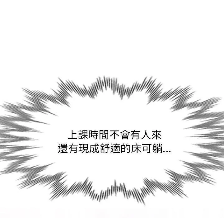 别叫我老师 第11话 第56页