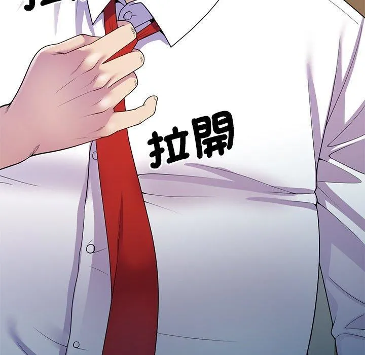 别叫我老师 第11话 第72页