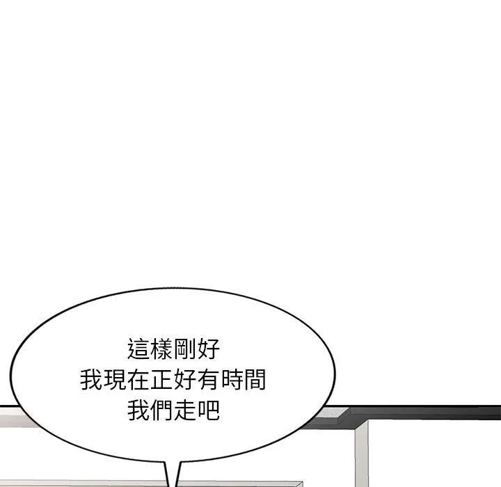别叫我老师 第11话 第150页