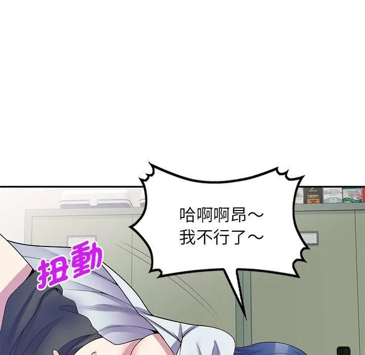 别叫我老师 第11话 第118页