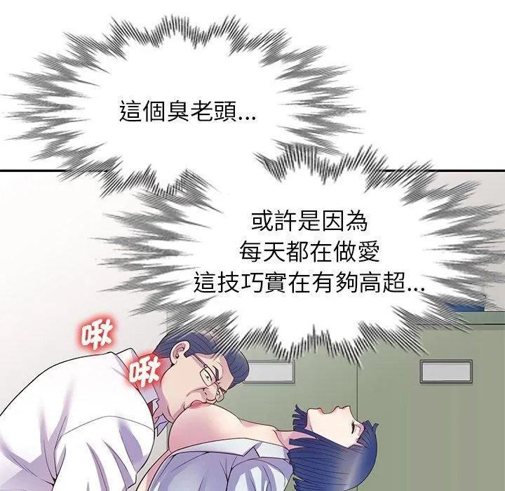 别叫我老师 第11话 第110页