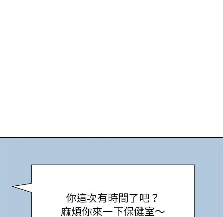 别叫我老师 第11话 第22页
