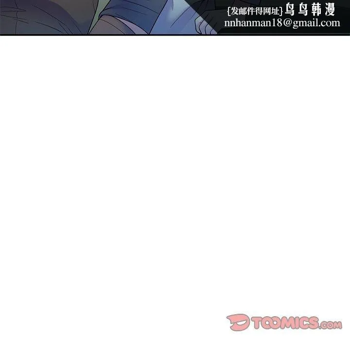 别叫我老师 第11话 第84页