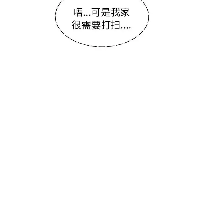 别叫我老师 第21话 第119页