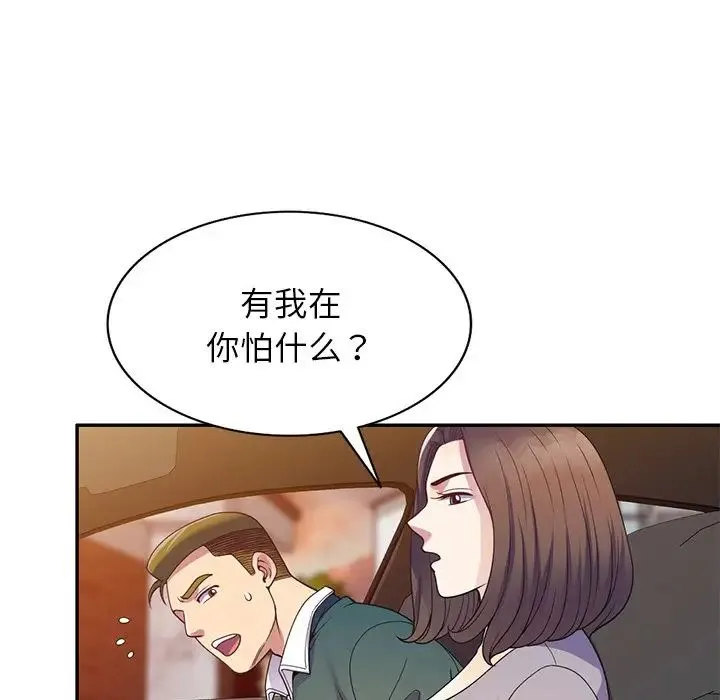 别叫我老师 第21话 第50页