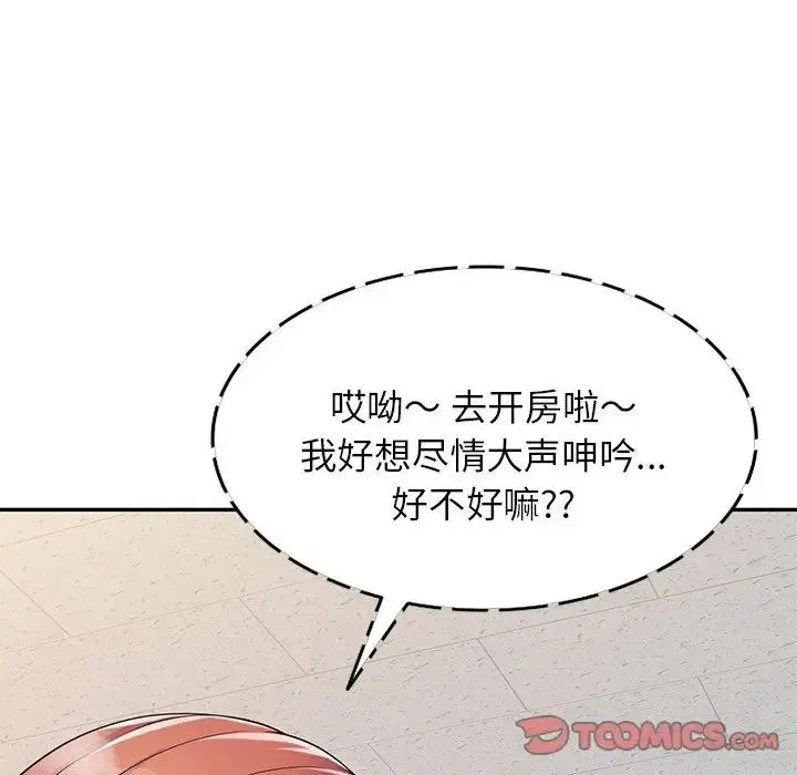 别叫我老师 第21话 第117页