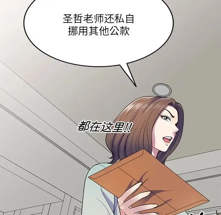 别叫我老师 第21话 第8页