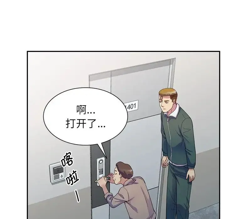 别叫我老师 第21话 第139页