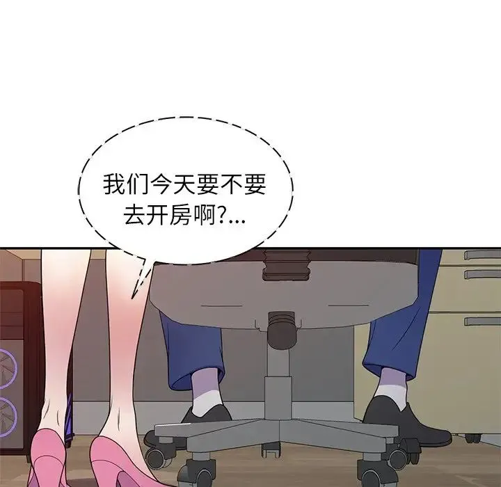 别叫我老师 第21话 第112页