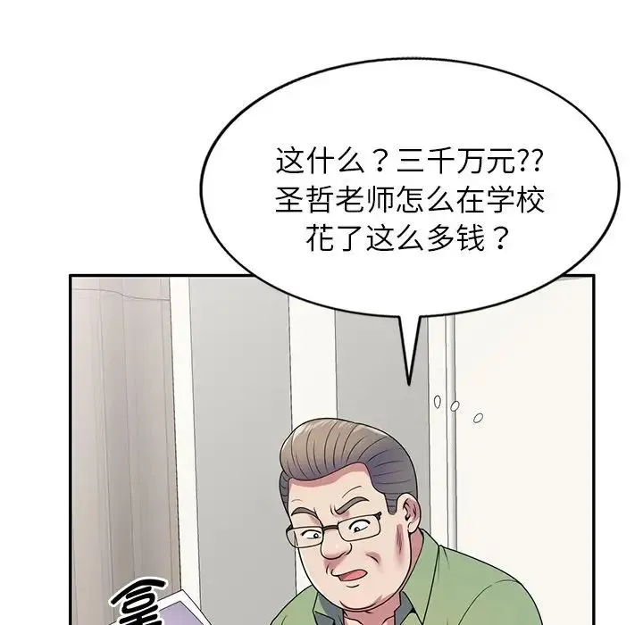 别叫我老师 第21话 第5页