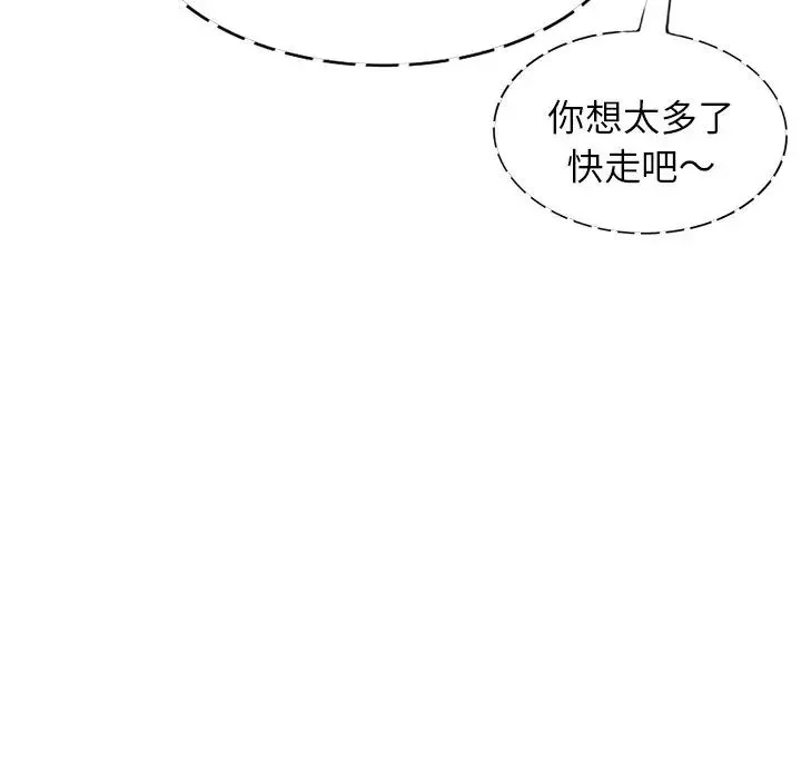 别叫我老师 第21话 第135页