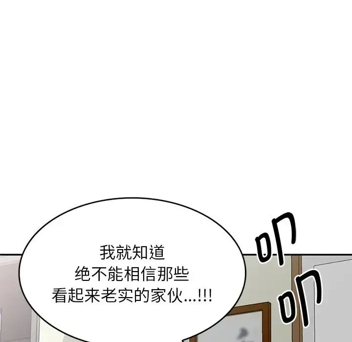 别叫我老师 第21话 第25页