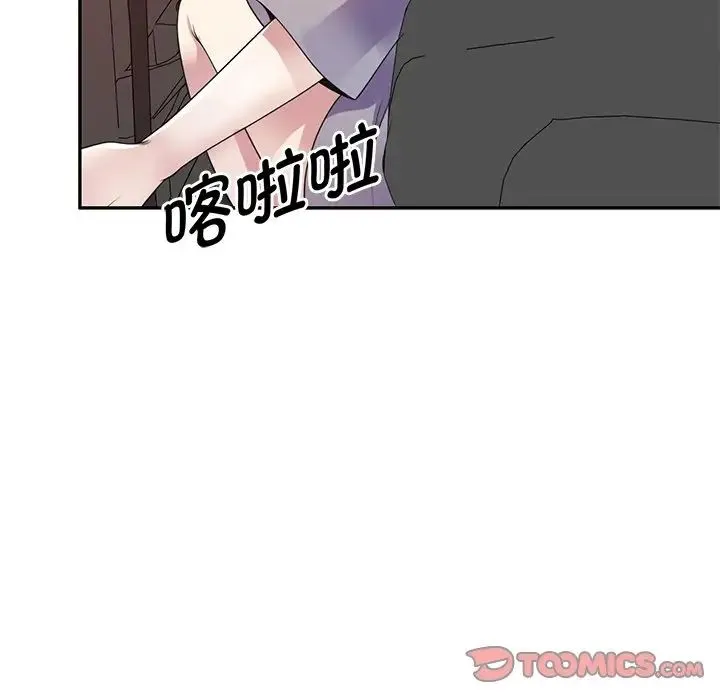 别叫我老师 第21话 第75页