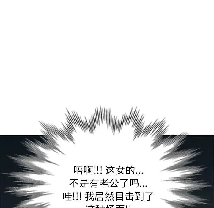别叫我老师 第21话 第171页