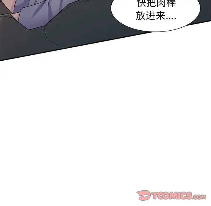别叫我老师 第21话 第87页