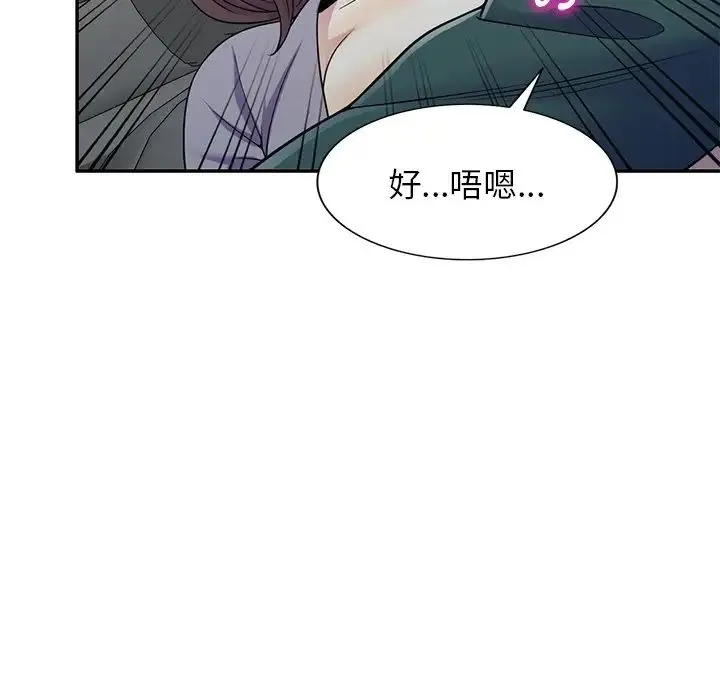 别叫我老师 第21话 第103页