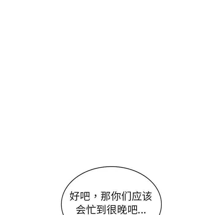 别叫我老师 第21话 第130页