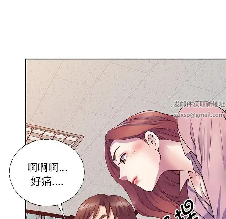 别叫我老师 第21话 第120页