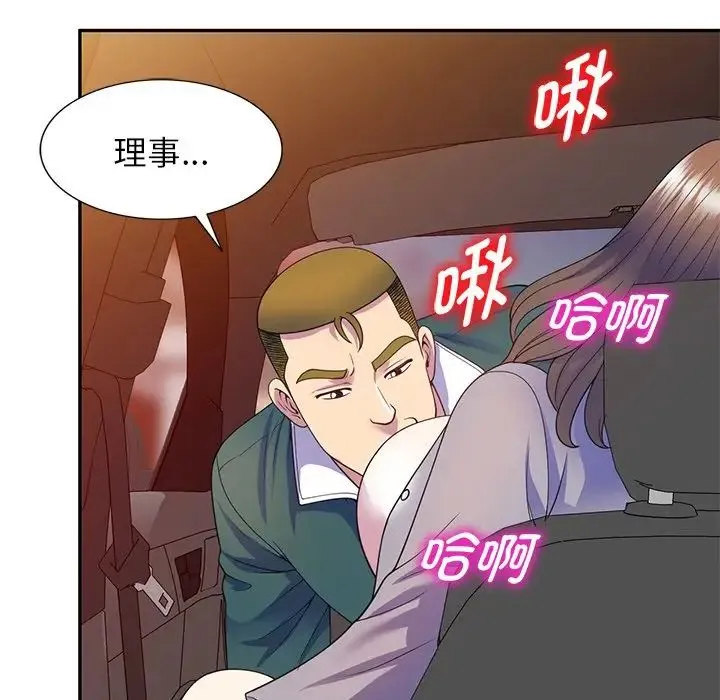 别叫我老师 第21话 第74页