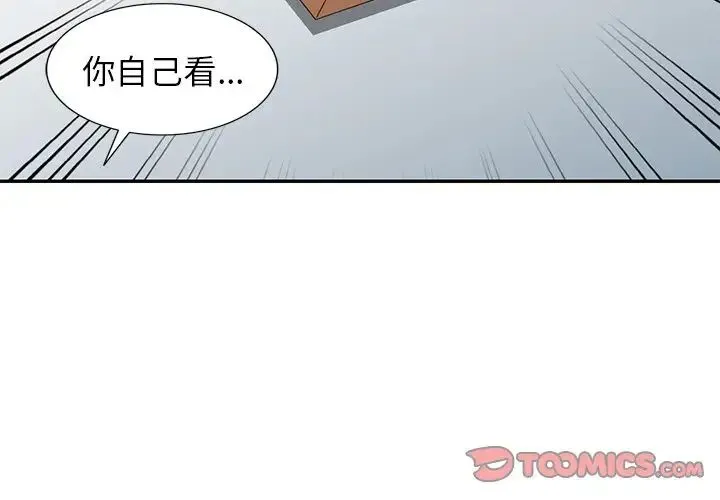 别叫我老师 第21话 第3页