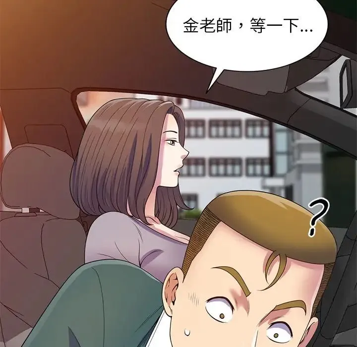 别叫我老师 第21话 第53页