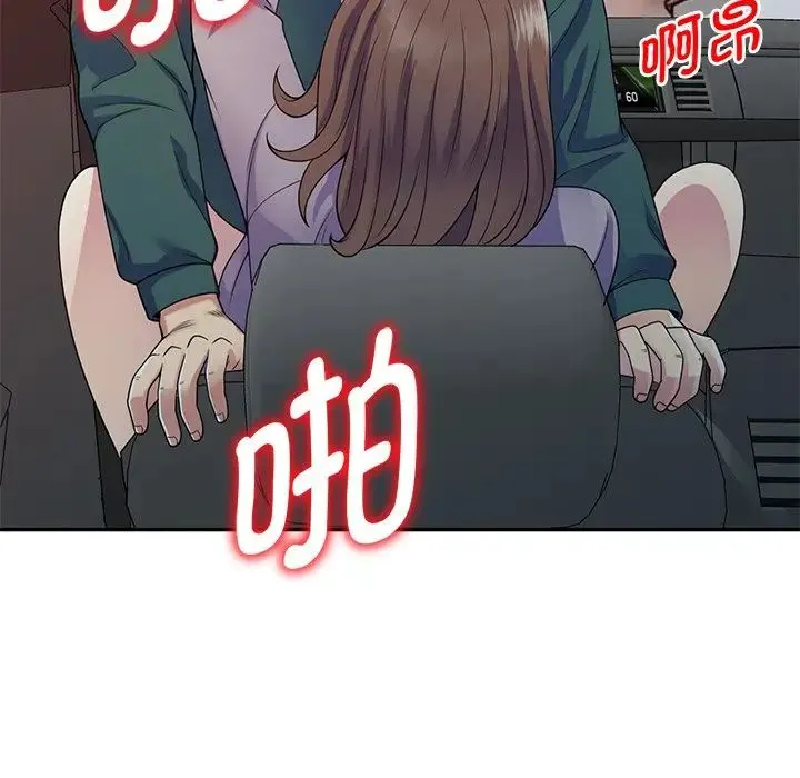 别叫我老师 第21话 第100页