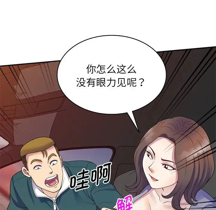 别叫我老师 第21话 第62页