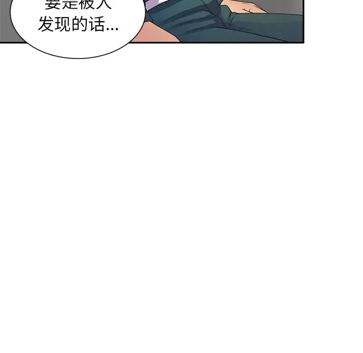 别叫我老师 第21话 第49页