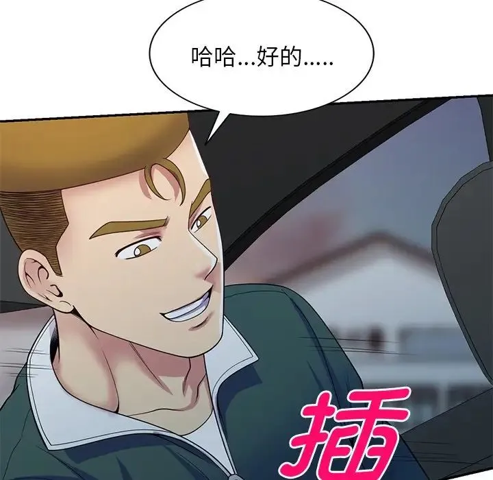 别叫我老师 第21话 第94页