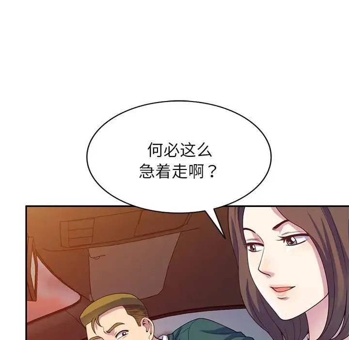 别叫我老师 第21话 第59页