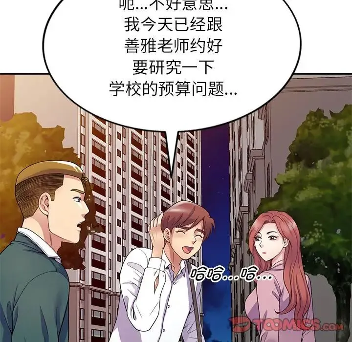 别叫我老师 第21话 第128页