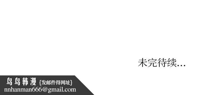 别叫我老师 第21话 第174页