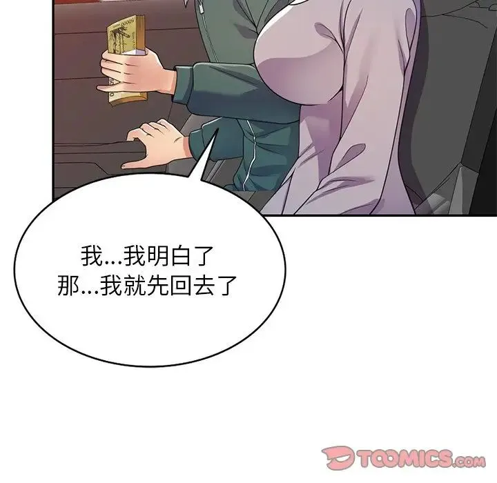 别叫我老师 第21话 第51页