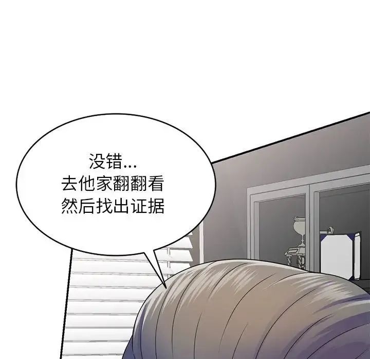 别叫我老师 第21话 第37页