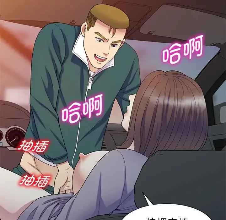 别叫我老师 第21话 第86页