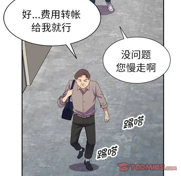 别叫我老师 第21话 第146页